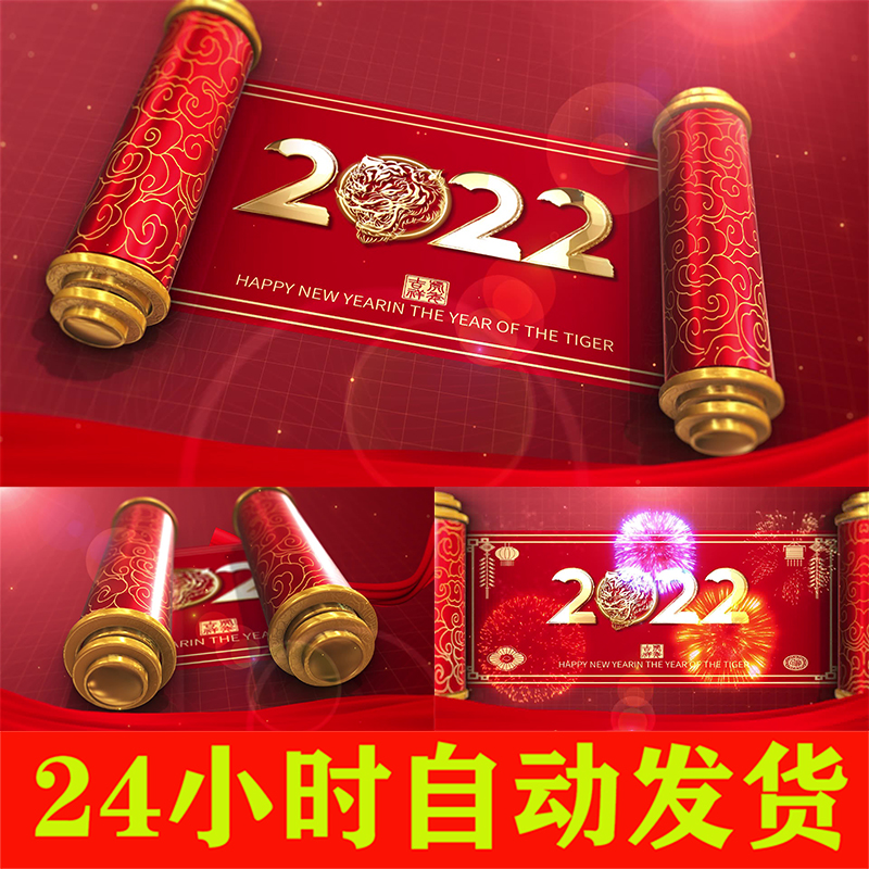 中国风大气新年2022虎年卷轴展开开场片头跨年虎年视频片头AE模板