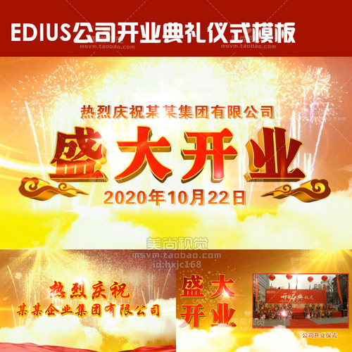 edius678开业片头ed模板震撼公司企业开张盛大开业庆典仪式开场
