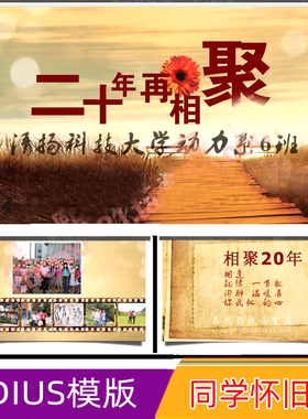 EDIUS6/7/8同学聚会战友片头同学会怀旧毕业电子相册片头ed模板