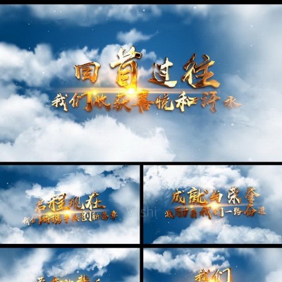 震撼大气黄金质感文字云层穿梭AE模板 公司企业震撼年会开场视屏