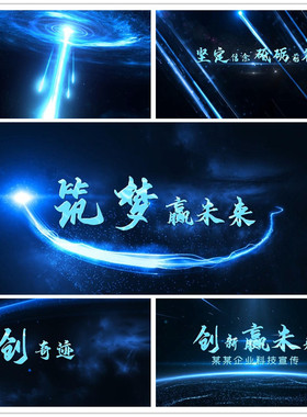 edius史诗震撼清新字幕励志年会晚会开场片头蓝色视频模板