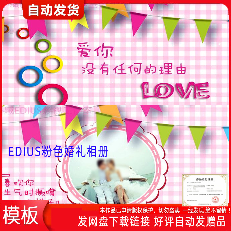 EDIUS浪漫清新婚粉色婚礼电子相册婚庆LED电子屏相片片头ED模板