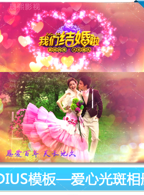 EDIUS6/7/8浪漫唯美婚礼电子相册