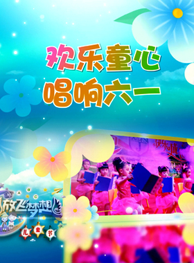 六一片头模版AE儿童节模版 61文艺汇演ae片头片尾模版