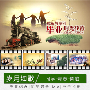 畢業視頻 紀念結業電子相冊片頭 ae片頭模版 同學聚會s5 同學聚會