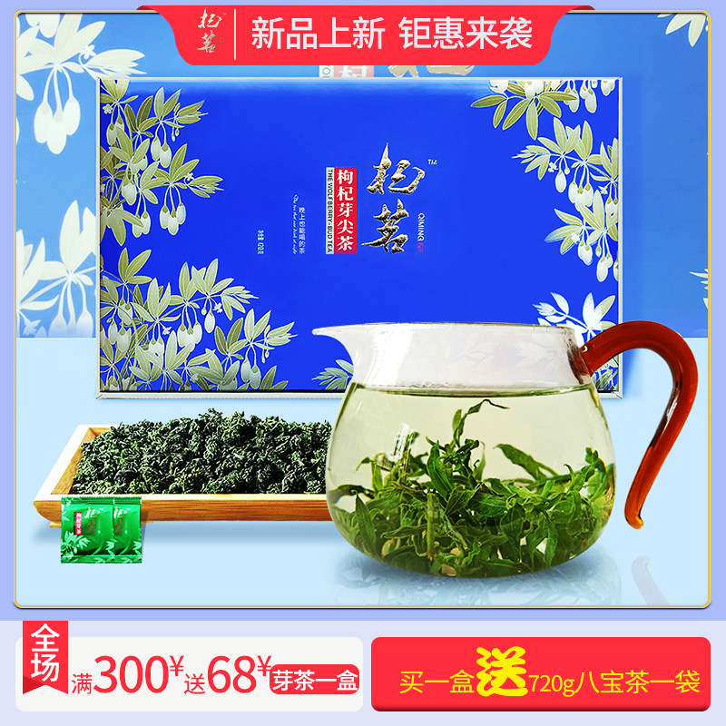 杞茗枸杞芽尖茶宁夏叶芽茶独立小包蓝色礼盒送礼不含茶碱四季常备
