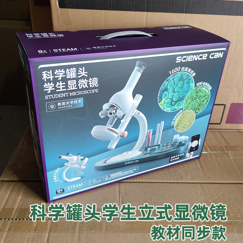 科学罐头立式显微镜高清可看细胞实验中小学生专用儿童生日礼物