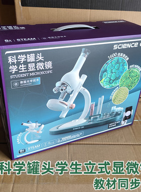 科学罐头立式显微镜高清可看细胞实验中小学生专用儿童生日礼物