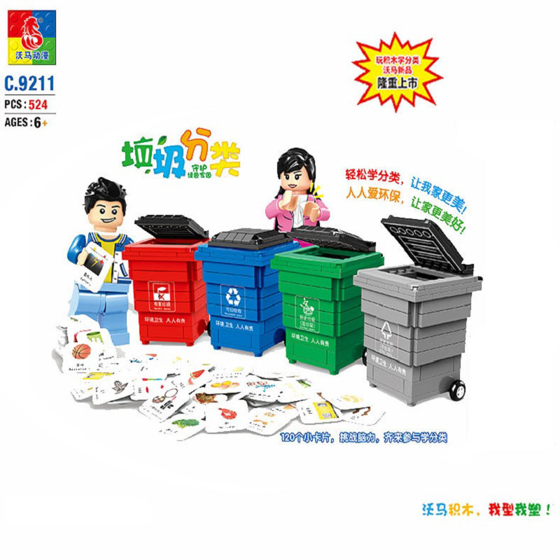 沃马积木垃圾分类积木玩具 4个普通塑料积木