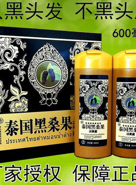 泰国黑桑果一洗黑染发剂润黑露黑色洗发水纯自然黑天然染发膏