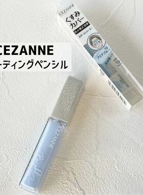 CEZANNE倩诗丽提亮液遮瑕蜜蓝色高光液提亮局部透明感修饰润泽