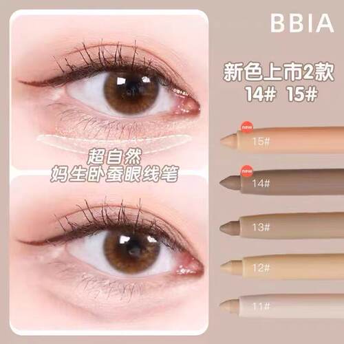 BBIA碧娥韩国眼线胶笔不晕染防水卧蚕笔顺滑持久显色初学者易上手