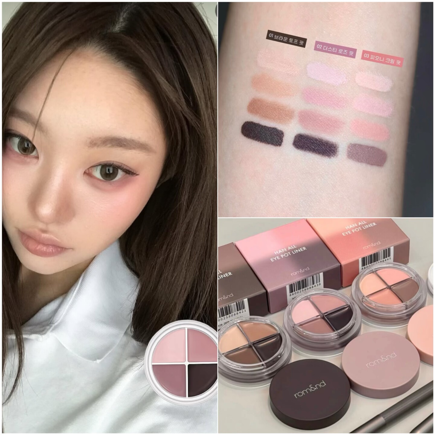 Romand一盘搞定眼妆！韩国新品四色眼影膏四合一立体眼线膏