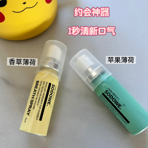 口喷接吻神器SODOWE素食主义口气清新喷雾不辣口爽口果香天然成分