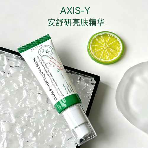 AXIS-Y安舒研烟酰胺亮肤精华