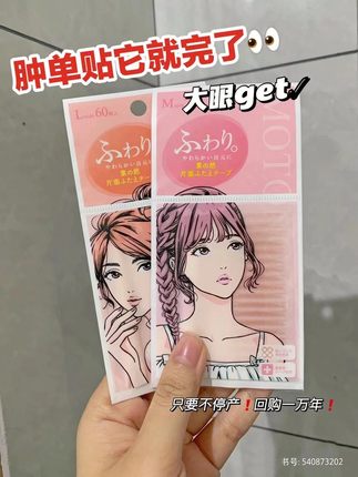 MOTONOZEN 素之然双眼皮贴无痕自然女蕾丝隐形网纱单双面肉色日本