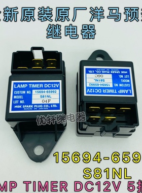 久保田发动机15694-65992预热继电器LAMPTIMERDC12VNGK山河智能90