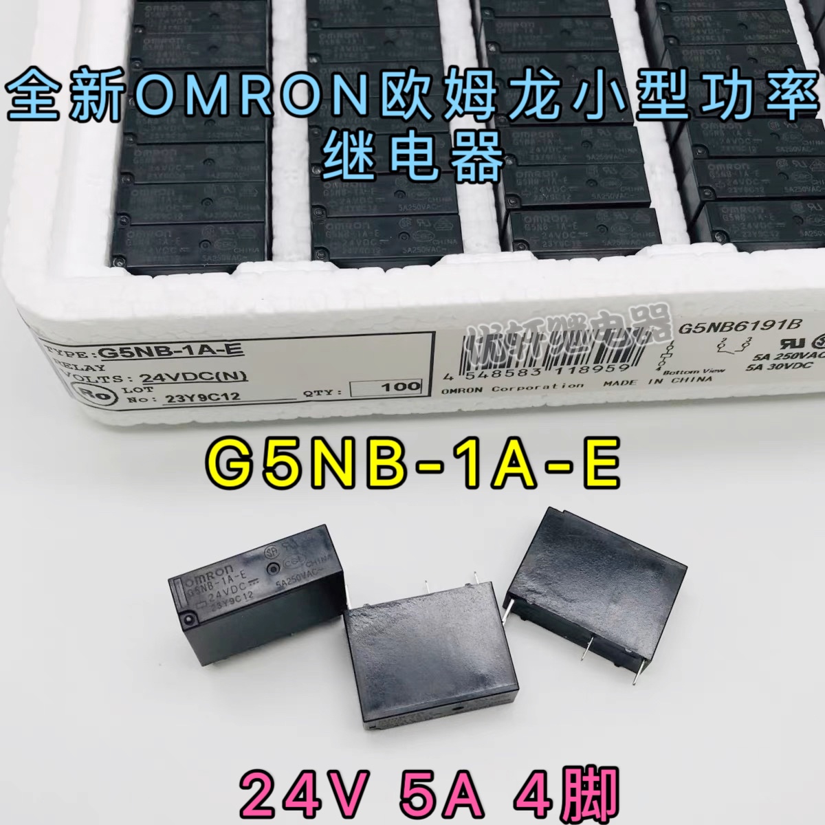 全新欧姆龙G5NB-1A-E 12V 24V家电燃气热水器继电器5安4脚电磁46F