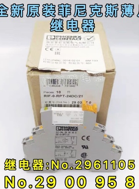 RIF-0-BPT/21原装菲尼克斯继电器ART-NO.2900958 2903370 现货