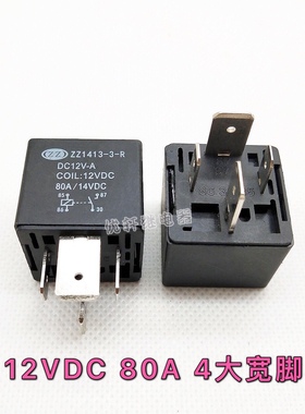 适配长丰猎豹CS10 CS9 迈途 80A/40A低速风扇继 起动机继电器原装