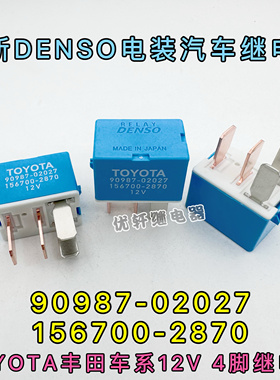 90987-T2005适配丰田空调风扇油泵电装电喷继电器156700-1700 12V