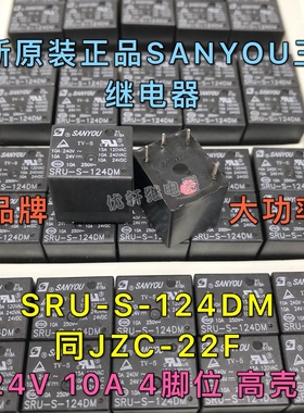 SRU-S-124DM 全新原装10A24V4脚SANYOU三友继电器同124LM JZC-22F