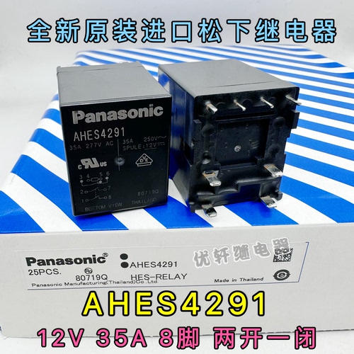 原装正品 AHES4291 8脚 35A 松下充电桩用大功率功率继电器 12VDC