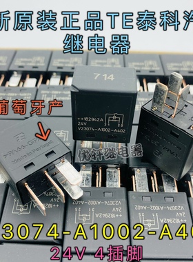 V23074-A1002-A402全新原装714号泰科PA66-GF25继电器8-1393292-9