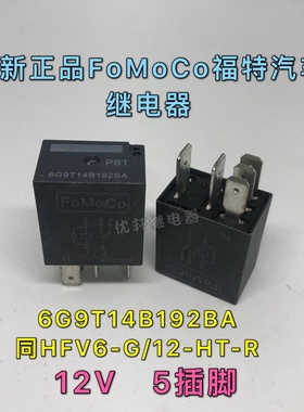 全新散装福特 6G9T14B192BA 同宏发HFV6-G/12-HT-R继电器12V5插脚