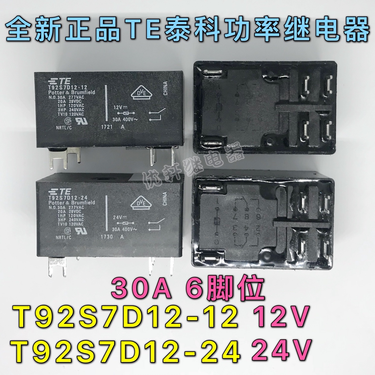 T92S7D12-12全新TE泰科空调12V30A冰箱24V功率继电器T92S7D12-24