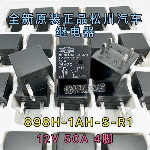 898H-1AH-S-R1全新原装松川12V50A四脚汽车继电器VF28-11F14-S01