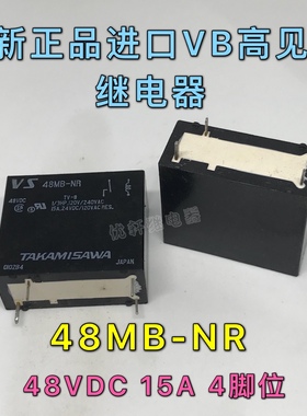 VS 48MB-NR全新原装日本进口48V15A4脚高见泽功放继电器5SMBU-NR
