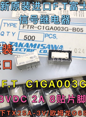 C1GA003G全新原装进口FT富士通3V2A信号TX2SA-3V继电器G6S-2F-3V