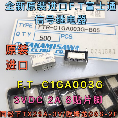 C1GA003G全新原装进口FT富士通3V2A信号TX2SA-3V继电器G6S-2F-3V