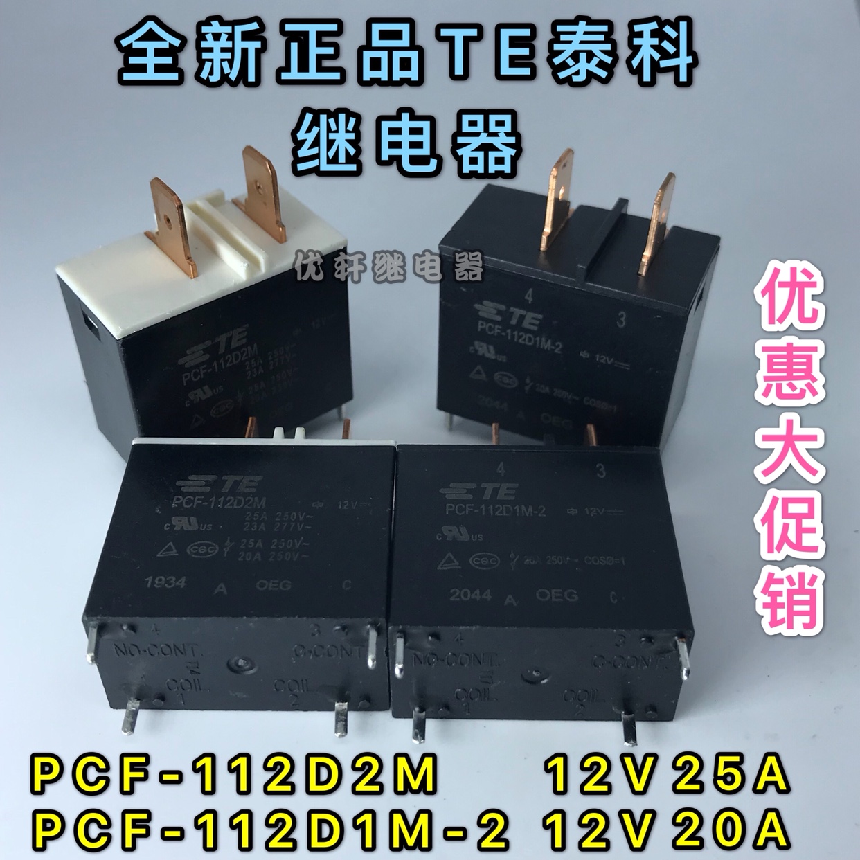 PCF-112D2M D1M-2全新真品TE泰科空调功率12V25A继电器DI1U-112DM 电子元器件市场 继电器 原图主图