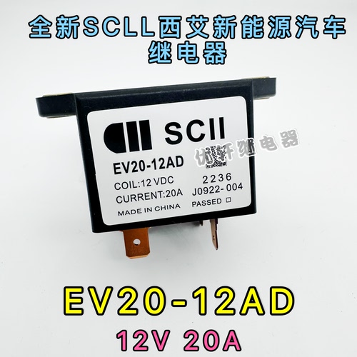 继电器宏发EV20-12ADHFE80V-20B