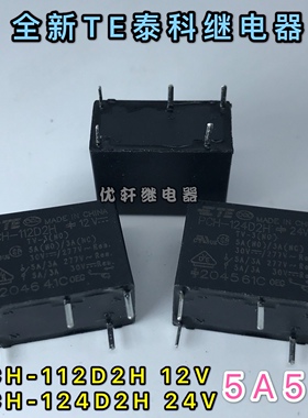 PCH-112D2H/124D2H/105D2H全新TE泰科继电器5A5脚 12V/24V/5V甩卖
