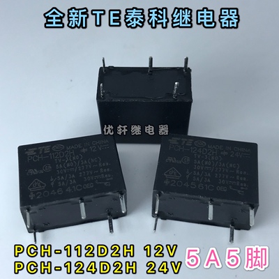 PCH-112D2H/124D2H/105D2H全新TE泰科继电器5A5脚 12V/24V/5V甩卖