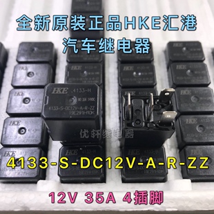 北斗星X5 利亚纳 派喜 继电器 喇叭 空调 油泵继电器 主继电器