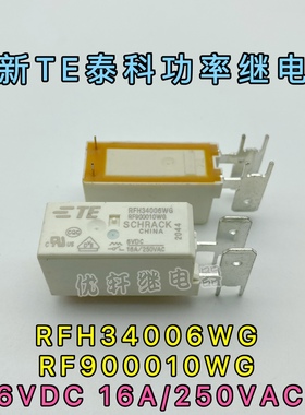 RFH34006WG RF900010WG全新TE泰科6V16A继电器RFH34012WG 12V