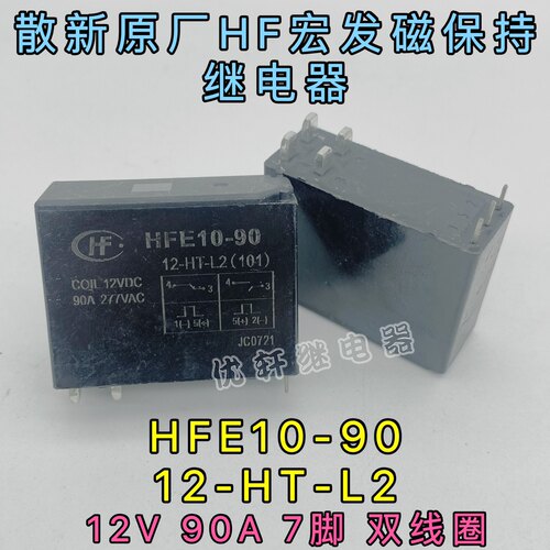 双线圈磁保持继电器宏发