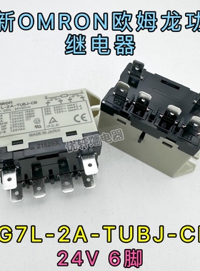 G7L-2A-TUBJ-CB 24VDC 全新原装功率继电器 6插脚 25A 200-240VAC