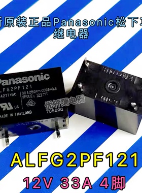 全新原装 ALFG2PF121 光伏太阳能继电器 33A 12VDC 4脚 松下正品
