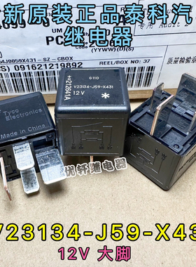 原厂 一汽奔腾B50 B70 马自达6 睿翼汽车大灯 启动 AT继电器 4插