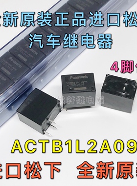 ACTB1L2A09 福特斯福特翼虎大灯远光失灵或常亮通病继电器4脚直拍