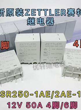 继电器赛特勒AZSR250-2AE-12D