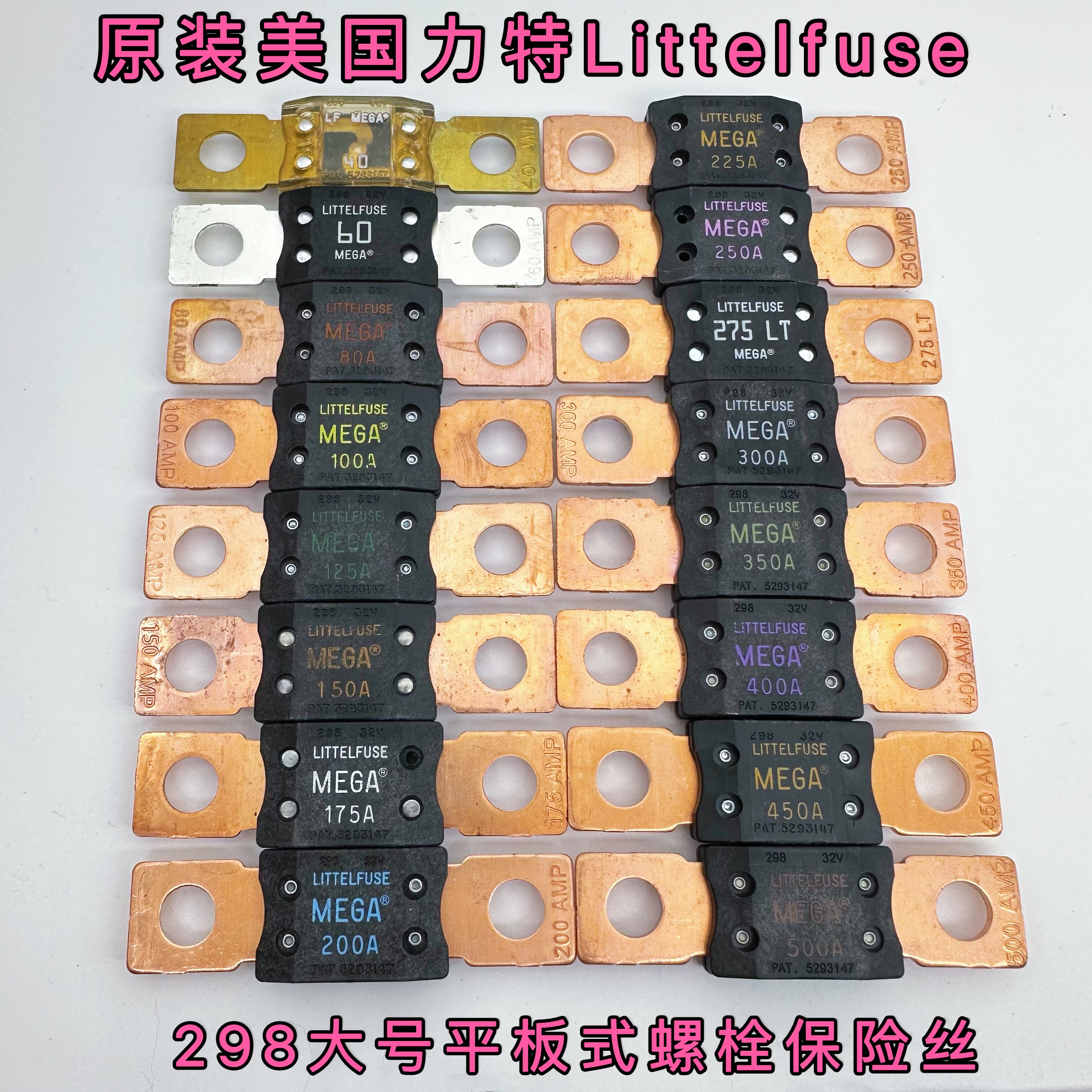进口力特298大号平板式螺栓式汽车保险丝片100A250A300A400A450A