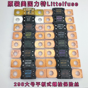 进口力特298大号平板式螺栓式汽车保险丝片100A250A300A400A450A