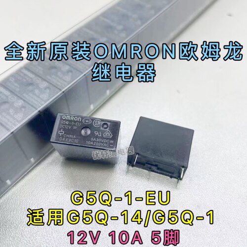 G5Q-1-EU全新原装OMRON欧姆龙12VDC 5脚HF-33F 892-1CC-C G5Q-14