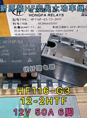 全新原装HF116F-G3/12-2HTF 12V 50A太阳能宏发6脚两组常开继电器